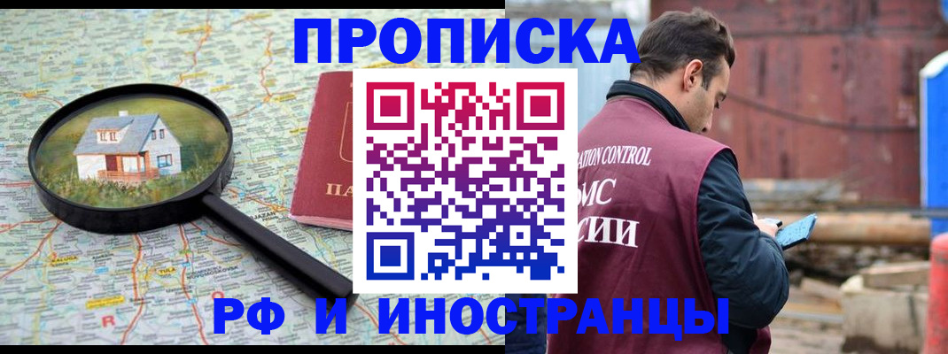 прописка от собственника в Ярцево