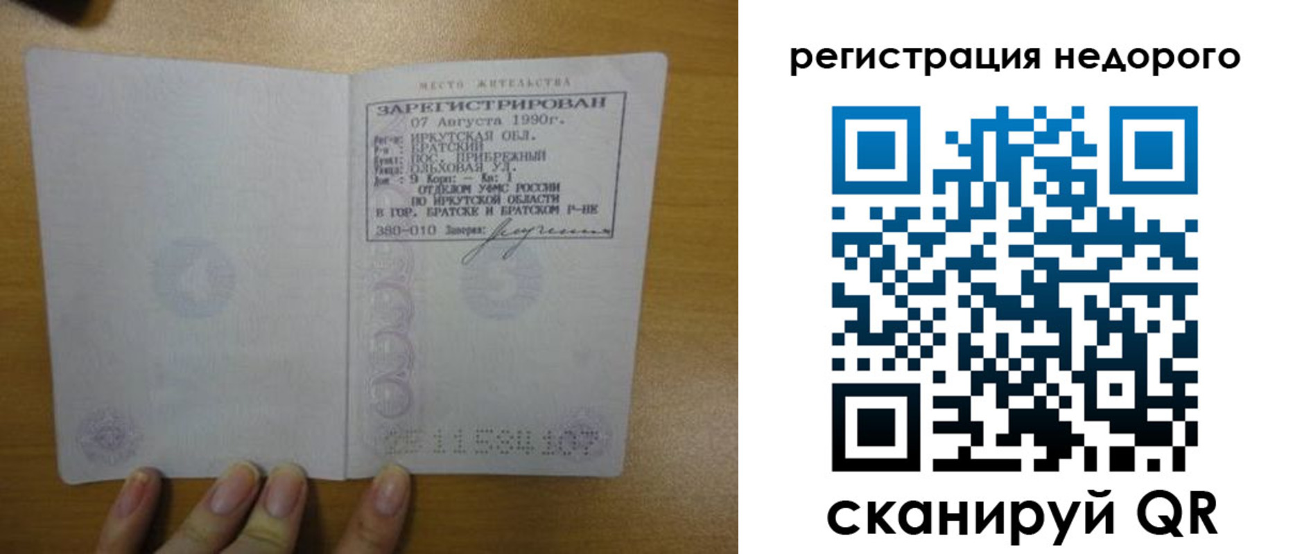 временная регистрация законно в Ярцево