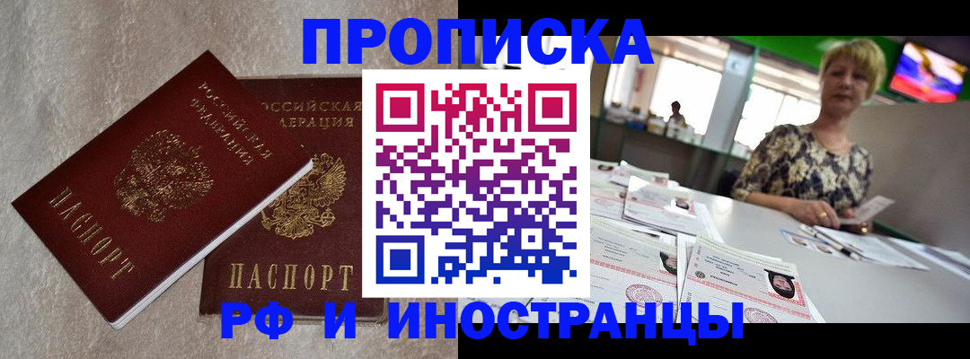 временная регистрация купить в Ярцево