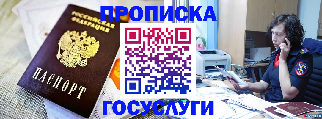 прописка законно в Ярцево