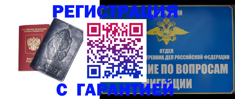 временная регистрация недорого в Ярцево