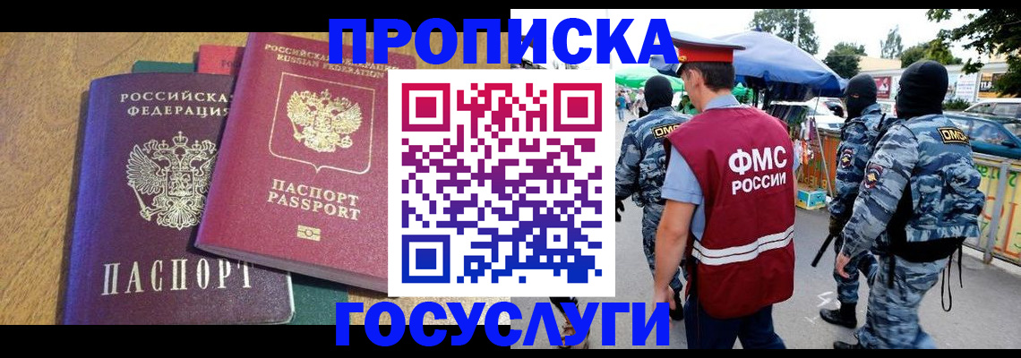 прописка 2025 в Ярцево