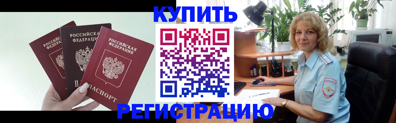 временная регистрация надежно в Ярцево